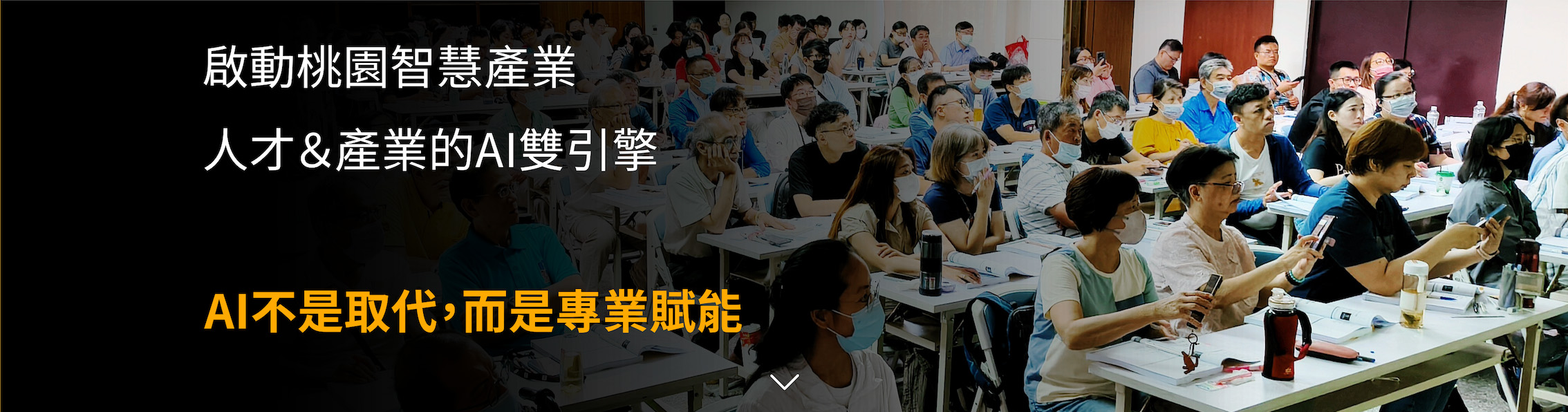 桃園智慧產業學院