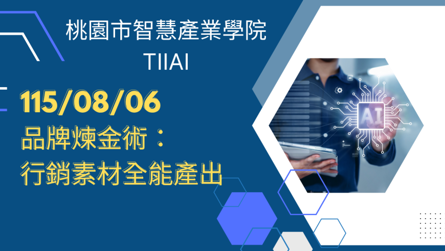 品牌煉金術:行銷素材全能產出